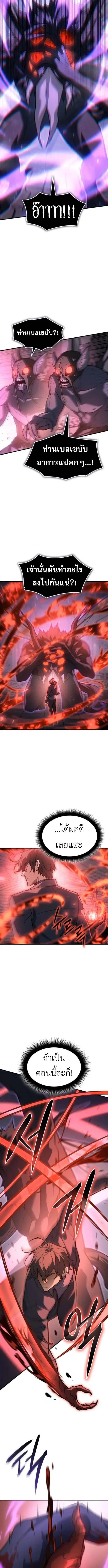 Regressing With the King’s Power ตอนที่ 112 หน้า 3
