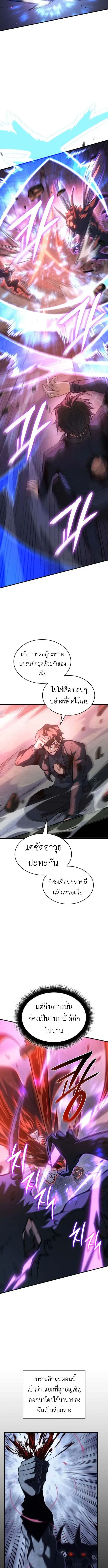 Regressing With the King’s Power ตอนที่ 113 หน้า 2