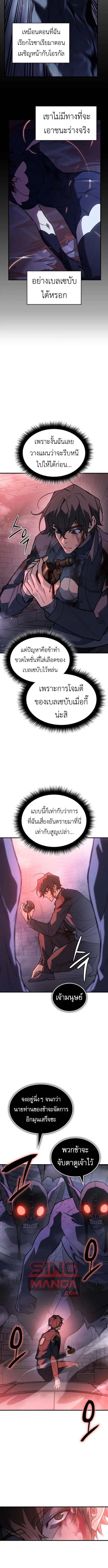 Regressing With the King’s Power ตอนที่ 113 หน้า 3
