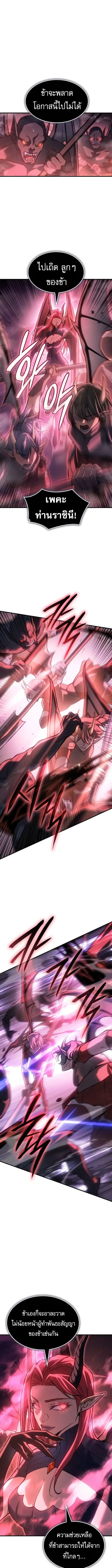 Regressing With the King’s Power ตอนที่ 114 หน้า 3