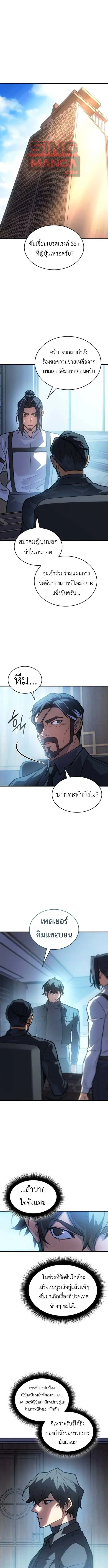 Regressing With the King’s Power ตอนที่ 115 หน้า 1