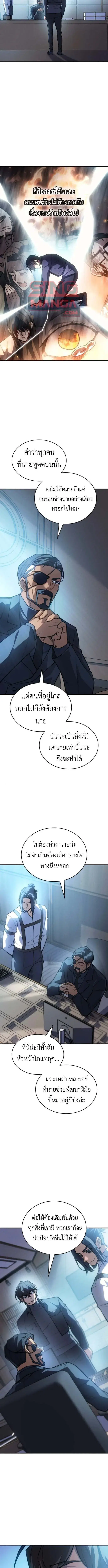 Regressing With the King’s Power ตอนที่ 115 หน้า 3