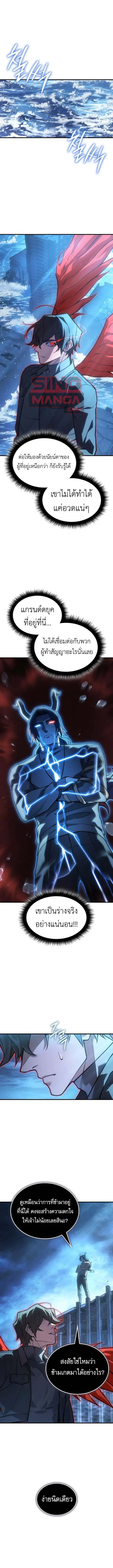 Regressing With the King’s Power ตอนที่ 116 หน้า 1