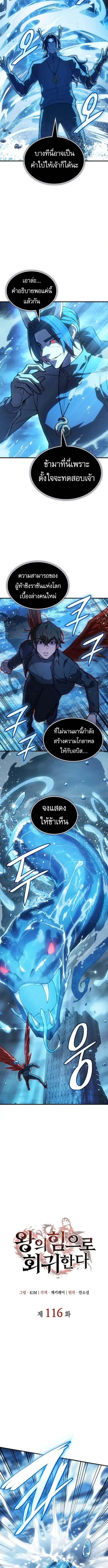 Regressing With the King’s Power ตอนที่ 116 หน้า 3