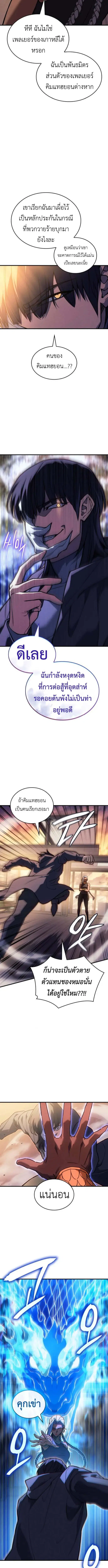 Regressing With the King’s Power ตอนที่ 117 หน้า 2