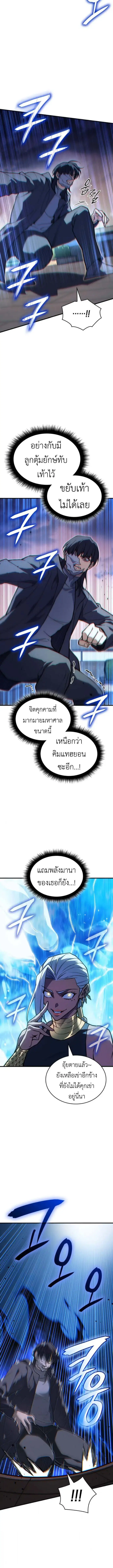 Regressing With the King’s Power ตอนที่ 117 หน้า 3