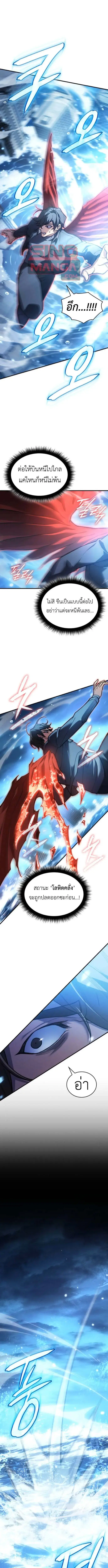 Regressing With the King’s Power ตอนที่ 118 หน้า 1