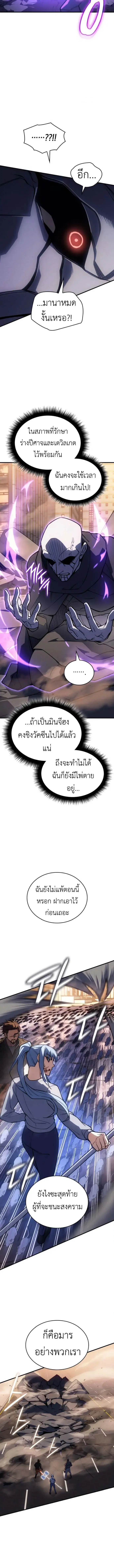 Regressing With the King’s Power ตอนที่ 119 หน้า 2