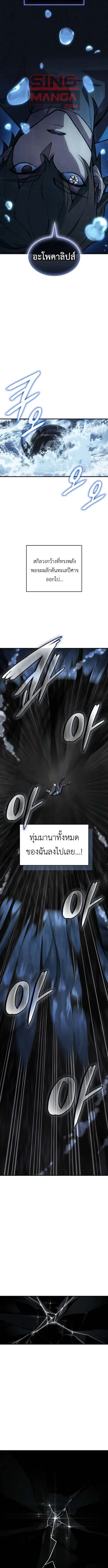 Regressing With the King’s Power ตอนที่ 120 หน้า 2