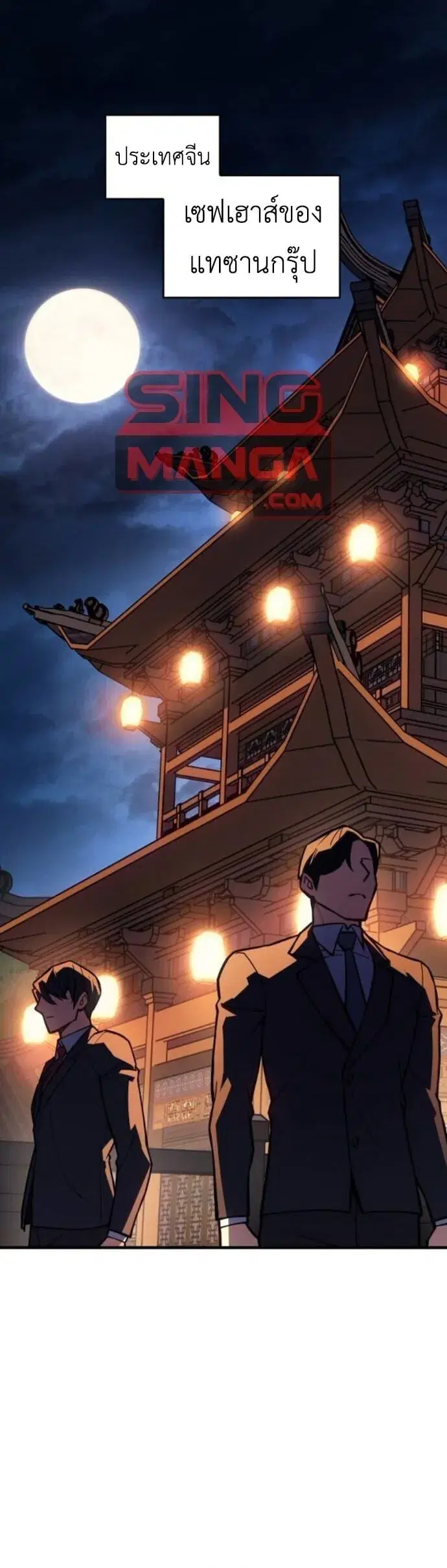 Regressing With the King’s Power ตอนที่ 125 หน้า 1