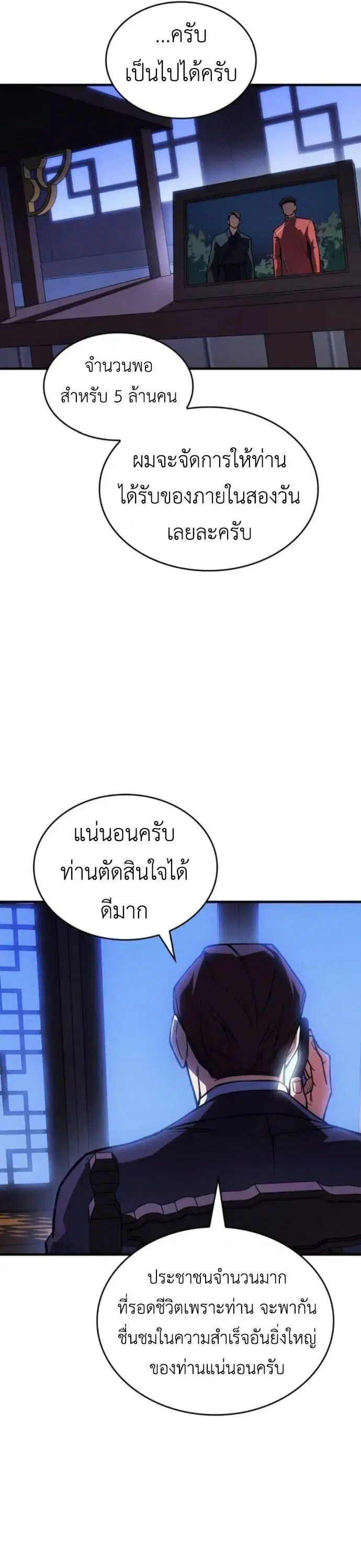Regressing With the King’s Power ตอนที่ 125 หน้า 2