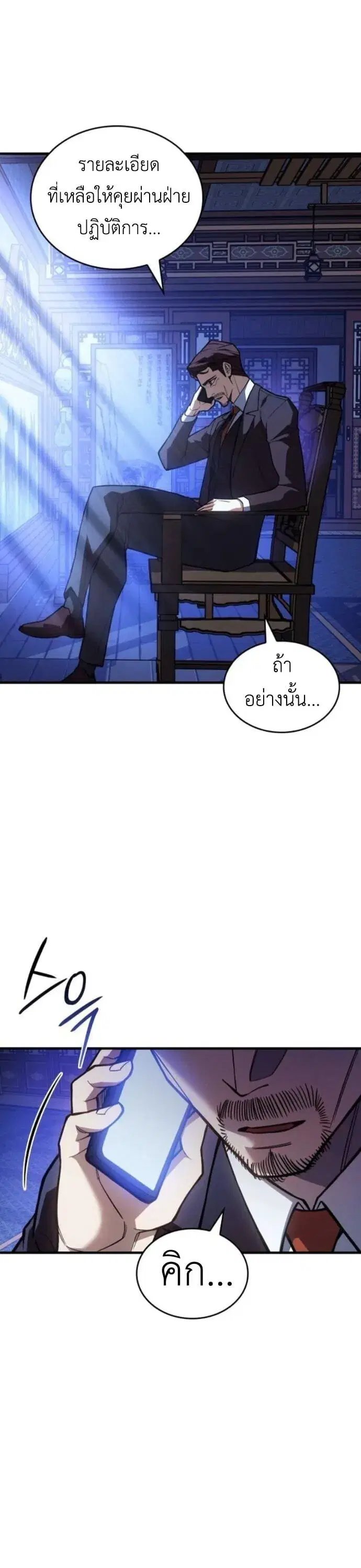 Regressing With the King’s Power ตอนที่ 125 หน้า 3