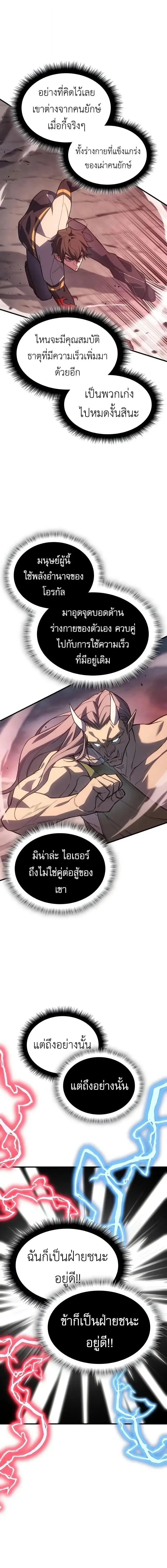 Regressing With the King’s Power ตอนที่ 129 หน้า 2