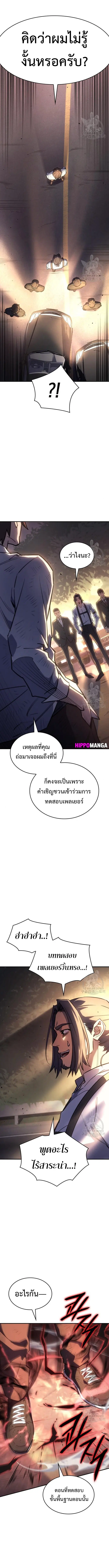 Regressing With the King’s Power ตอนที่ 13 หน้า 3