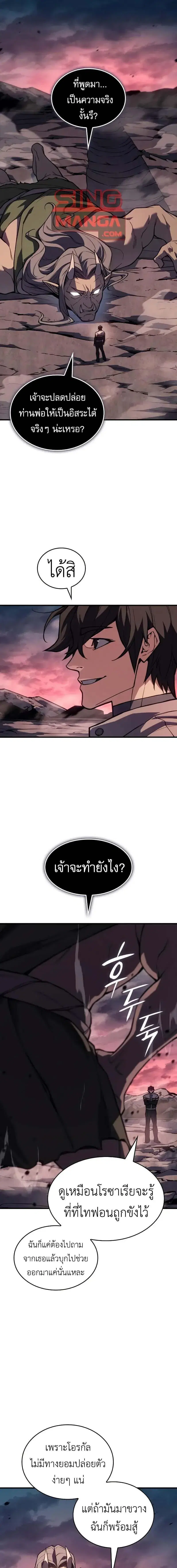 Regressing With the King’s Power ตอนที่ 130 หน้า 1