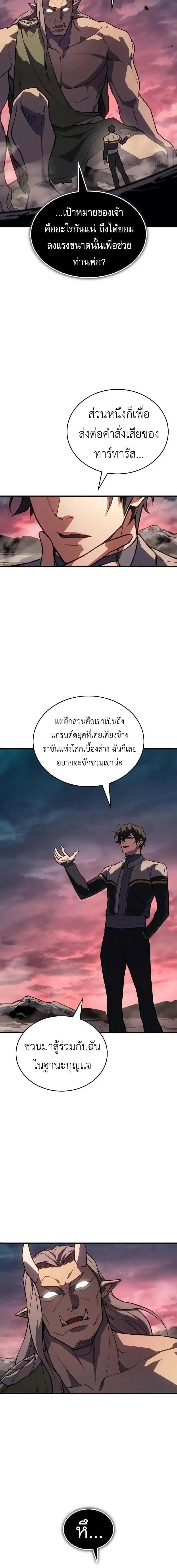 Regressing With the King’s Power ตอนที่ 130 หน้า 2