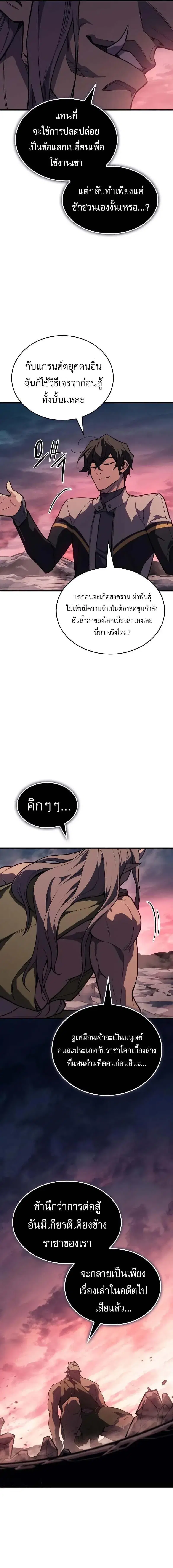 Regressing With the King’s Power ตอนที่ 130 หน้า 3