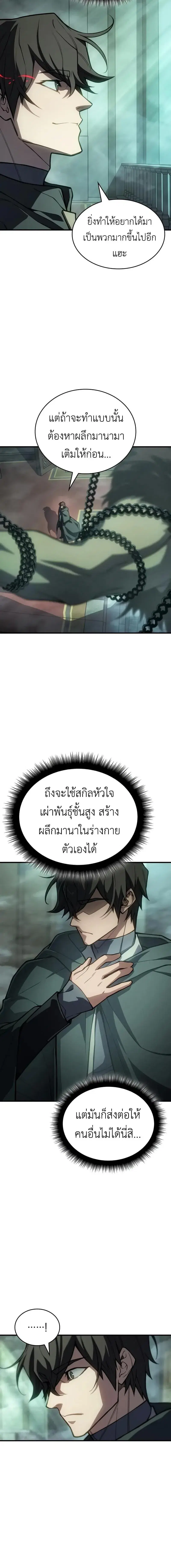Regressing With the King’s Power ตอนที่ 131 หน้า 2
