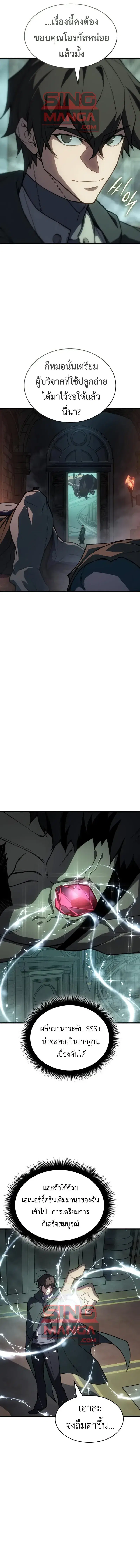 Regressing With the King’s Power ตอนที่ 131 หน้า 3