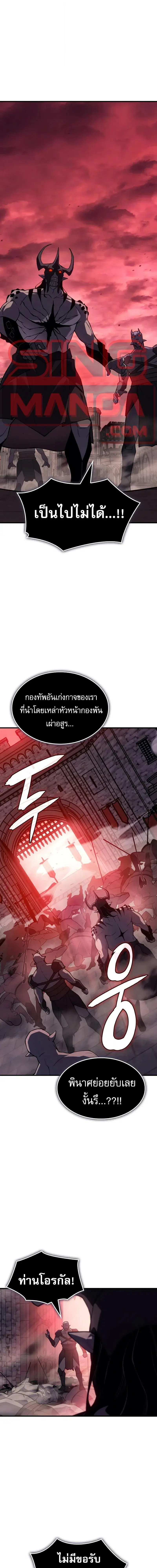 Regressing With the King’s Power ตอนที่ 133 หน้า 1