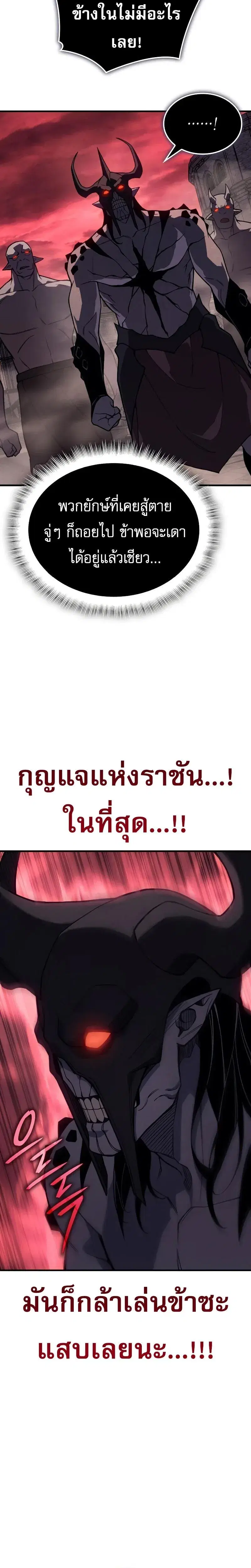 Regressing With the King’s Power ตอนที่ 133 หน้า 2