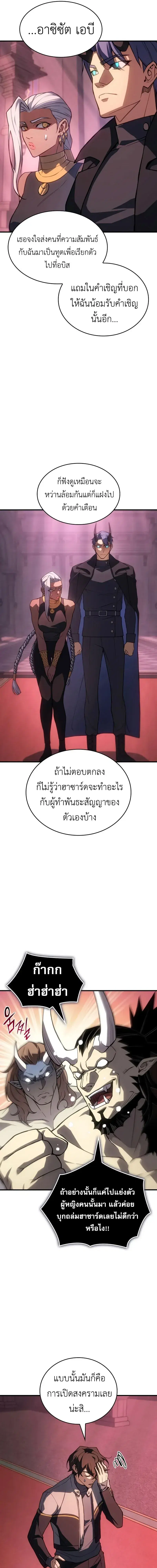 Regressing With the King’s Power ตอนที่ 134 หน้า 3