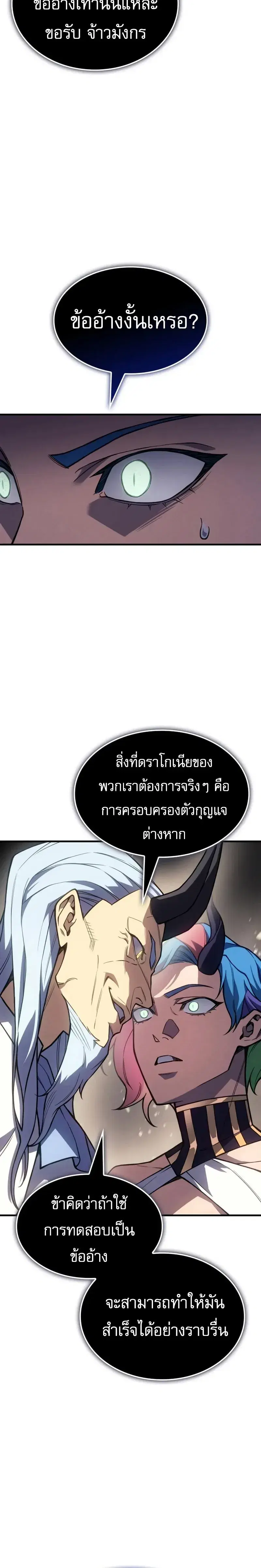 Regressing With the King’s Power ตอนที่ 135 หน้า 2