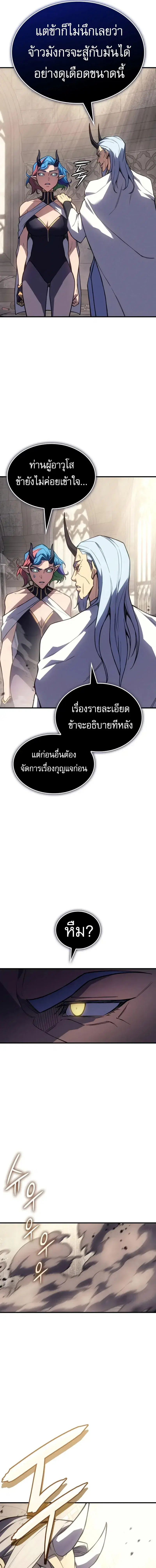 Regressing With the King’s Power ตอนที่ 135 หน้า 3