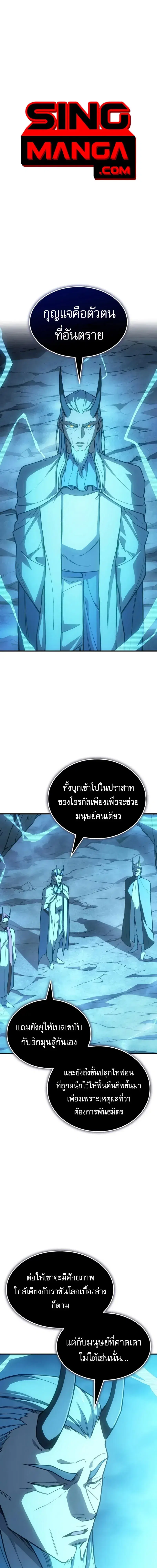 Regressing With the King’s Power ตอนที่ 136 หน้า 1