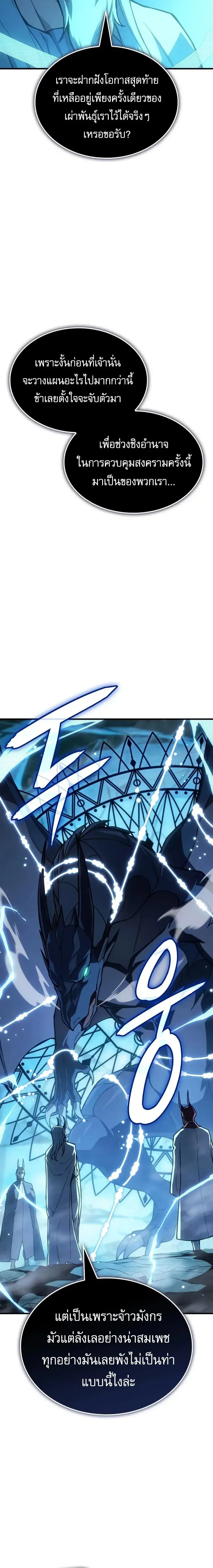 Regressing With the King’s Power ตอนที่ 136 หน้า 2