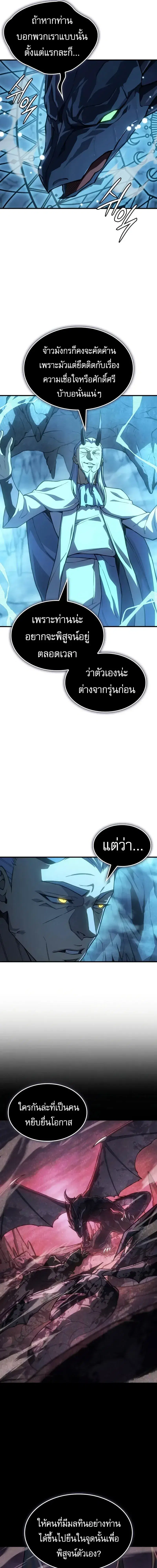 Regressing With the King’s Power ตอนที่ 136 หน้า 3