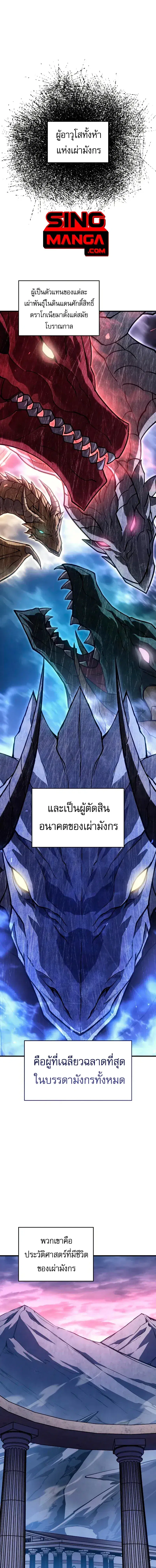 Regressing With the King’s Power ตอนที่ 137 หน้า 1