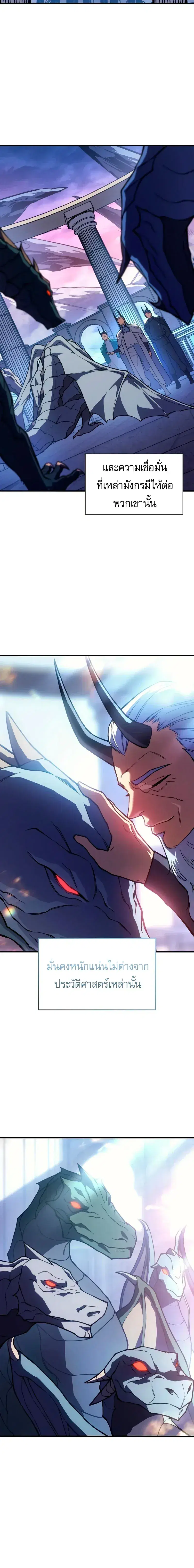 Regressing With the King’s Power ตอนที่ 137 หน้า 2