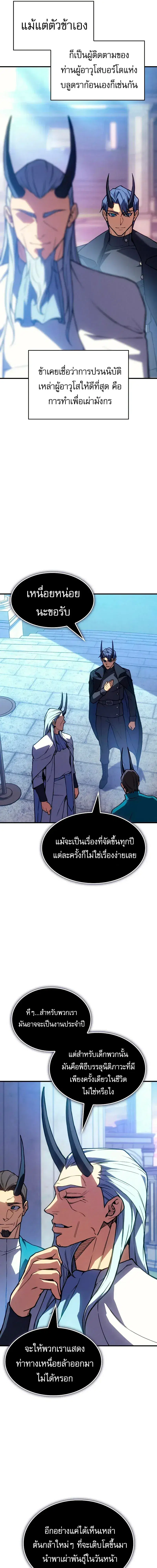 Regressing With the King’s Power ตอนที่ 137 หน้า 3