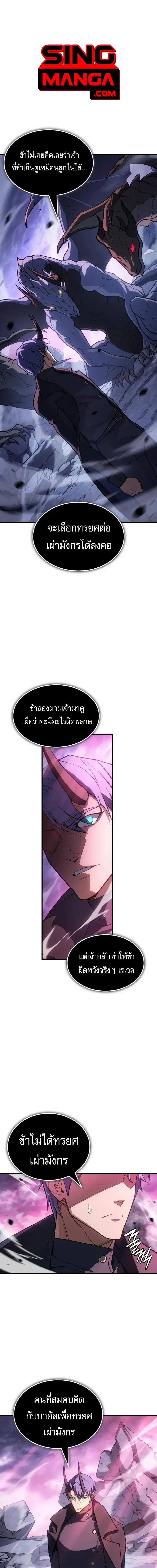 Regressing With the King’s Power ตอนที่ 138 หน้า 1