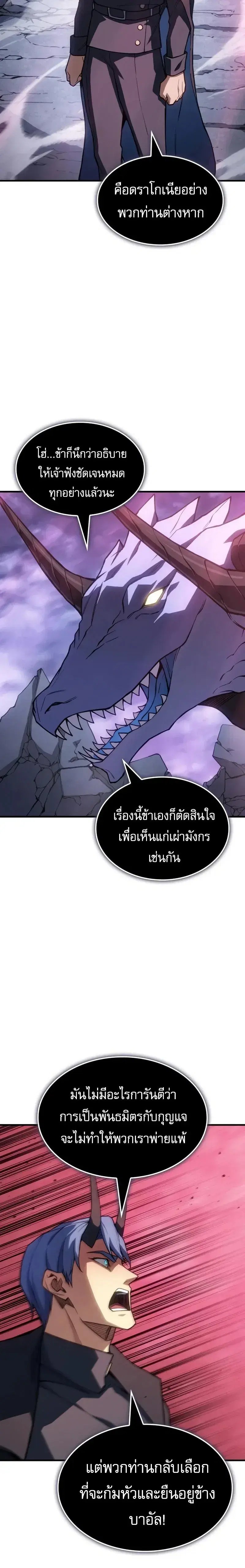 Regressing With the King’s Power ตอนที่ 138 หน้า 2