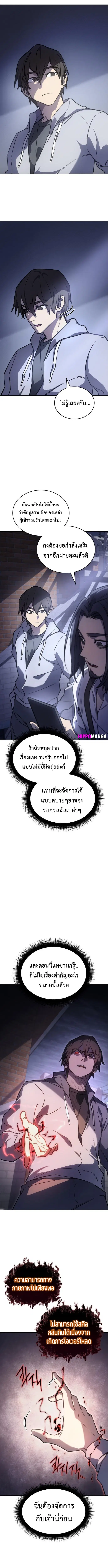 Regressing With the King’s Power ตอนที่ 14 หน้า 2