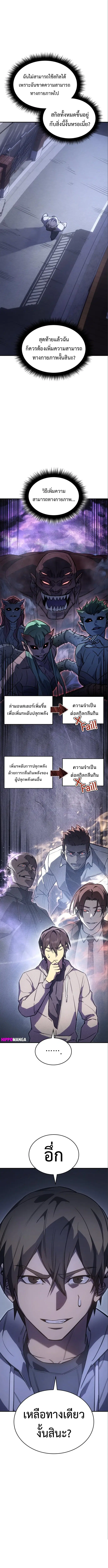 Regressing With the King’s Power ตอนที่ 14 หน้า 3