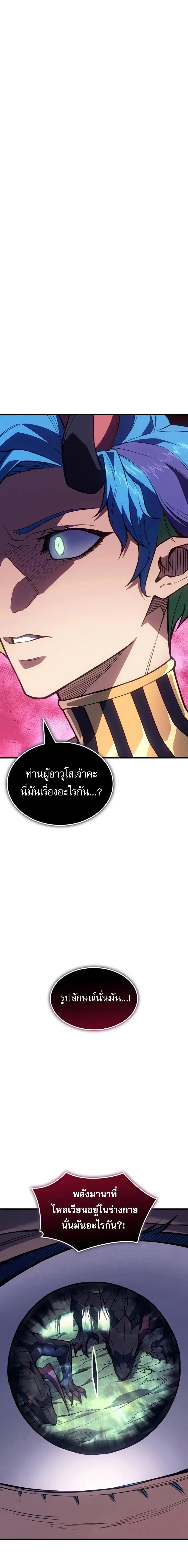 Regressing With the King’s Power ตอนที่ 141 หน้า 1