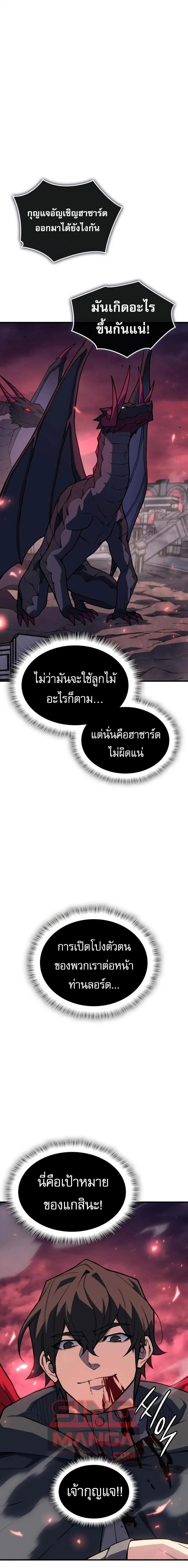 Regressing With the King’s Power ตอนที่ 141 หน้า 2