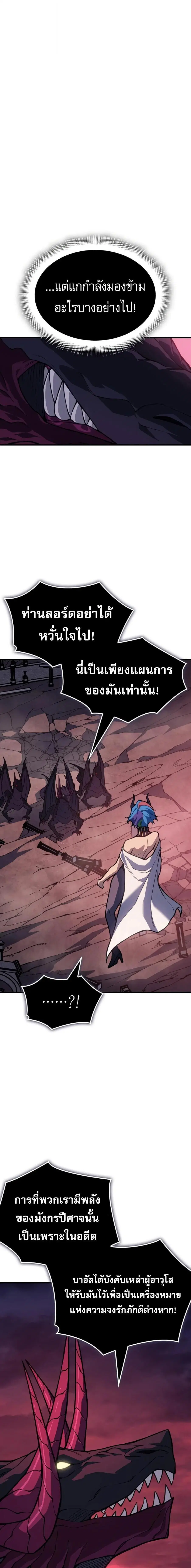 Regressing With the King’s Power ตอนที่ 141 หน้า 3