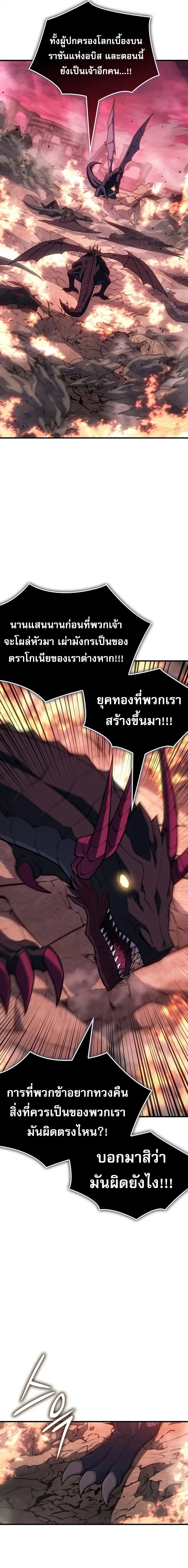 Regressing With the King’s Power ตอนที่ 142 หน้า 3