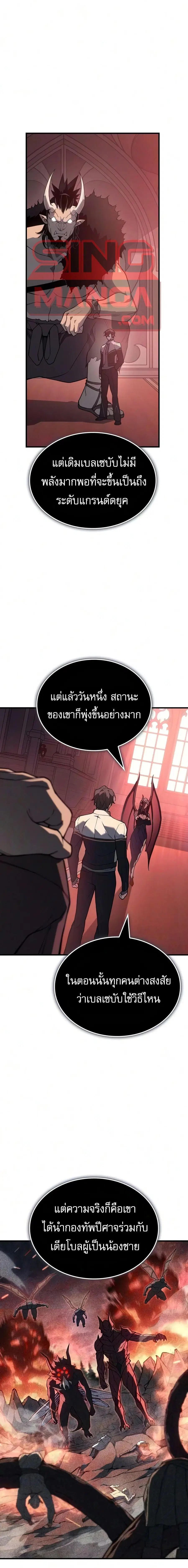 Regressing With the King’s Power ตอนที่ 143 หน้า 1