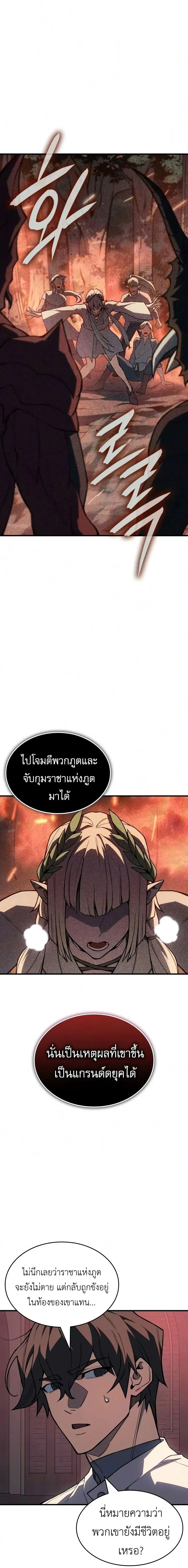 Regressing With the King’s Power ตอนที่ 143 หน้า 2