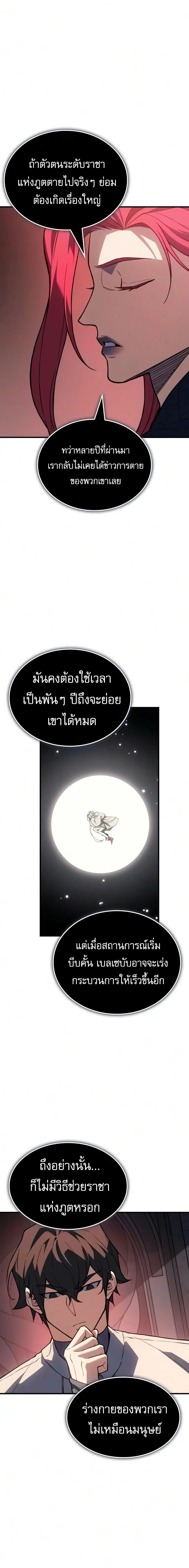 Regressing With the King’s Power ตอนที่ 143 หน้า 3