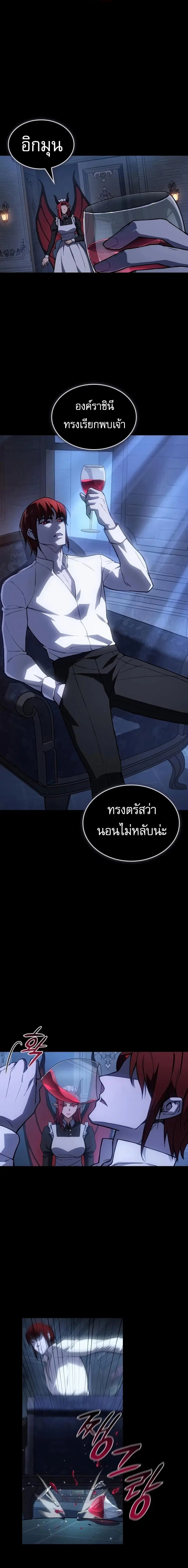 Regressing With the King’s Power ตอนที่ 144 หน้า 2