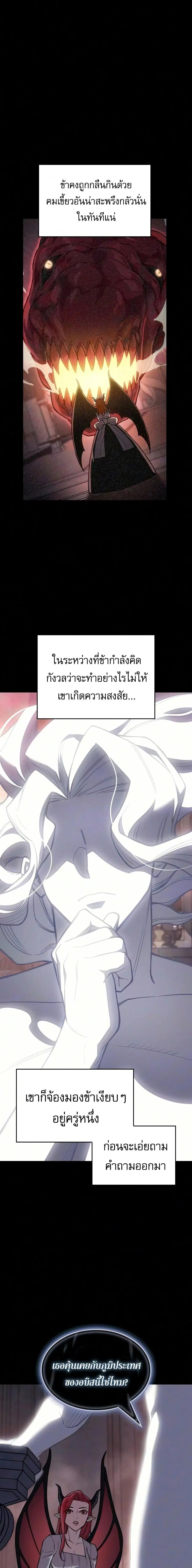 Regressing With the King’s Power ตอนที่ 145 หน้า 3