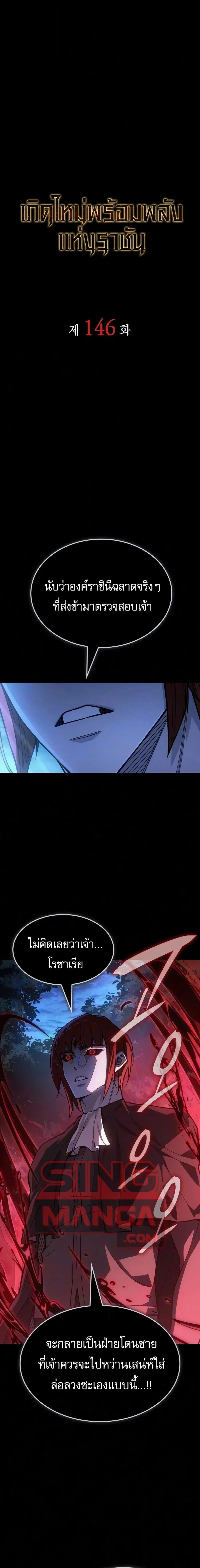 Regressing With the King’s Power ตอนที่ 146 หน้า 1