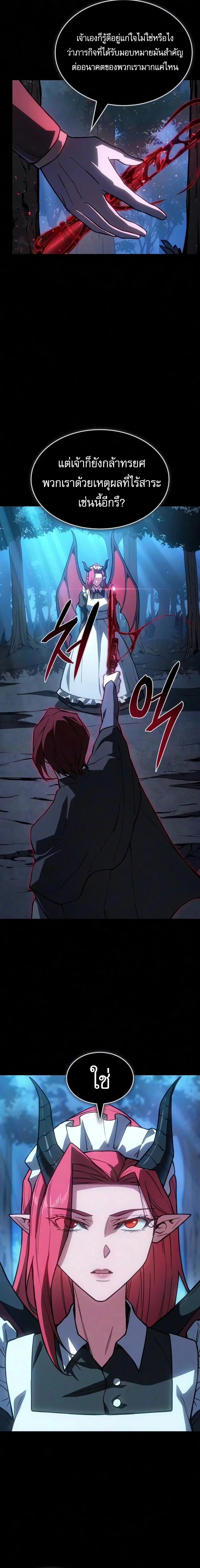 Regressing With the King’s Power ตอนที่ 146 หน้า 2