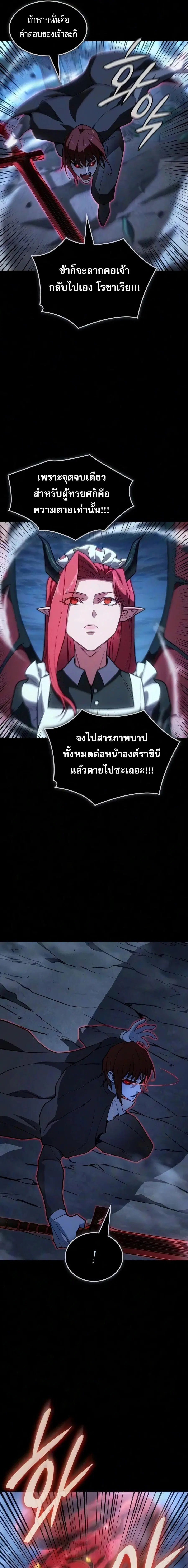Regressing With the King’s Power ตอนที่ 146 หน้า 3